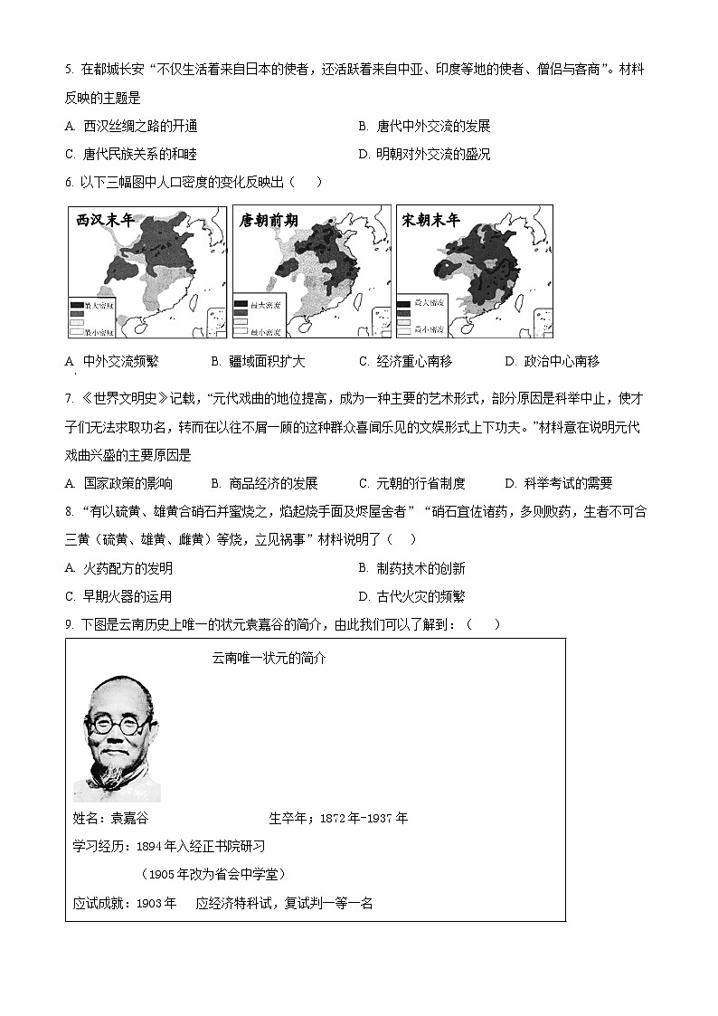 2024年广东省清远市英德市中考一模历史试题（原卷版+解析版）02
