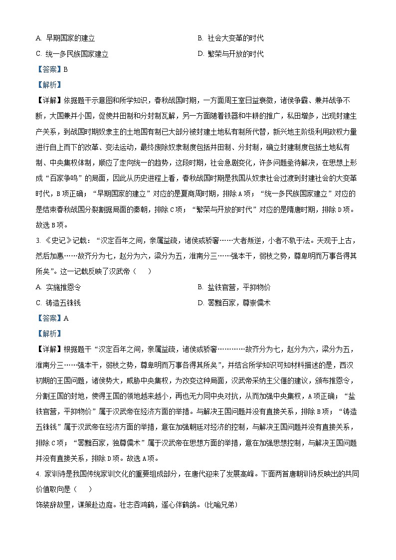 2024年山西省太原市中考一模历史试题（原卷版+解析版）02