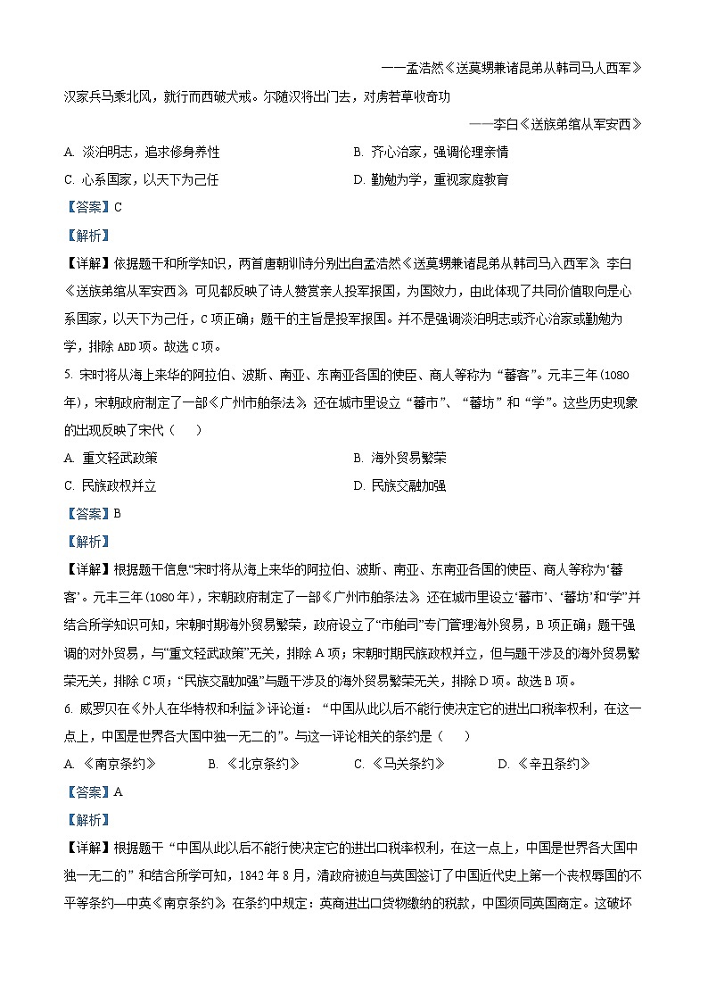 2024年山西省太原市中考一模历史试题（原卷版+解析版）03