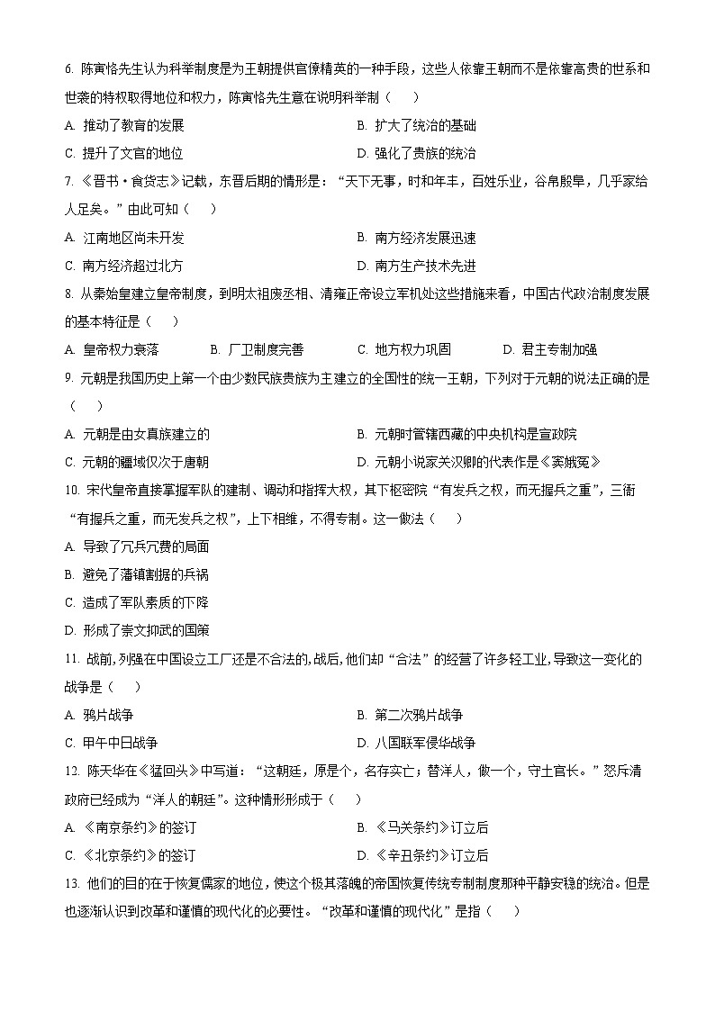 2024年天津市滨海新区中考模拟预测历史试题（原卷版+解析版）02