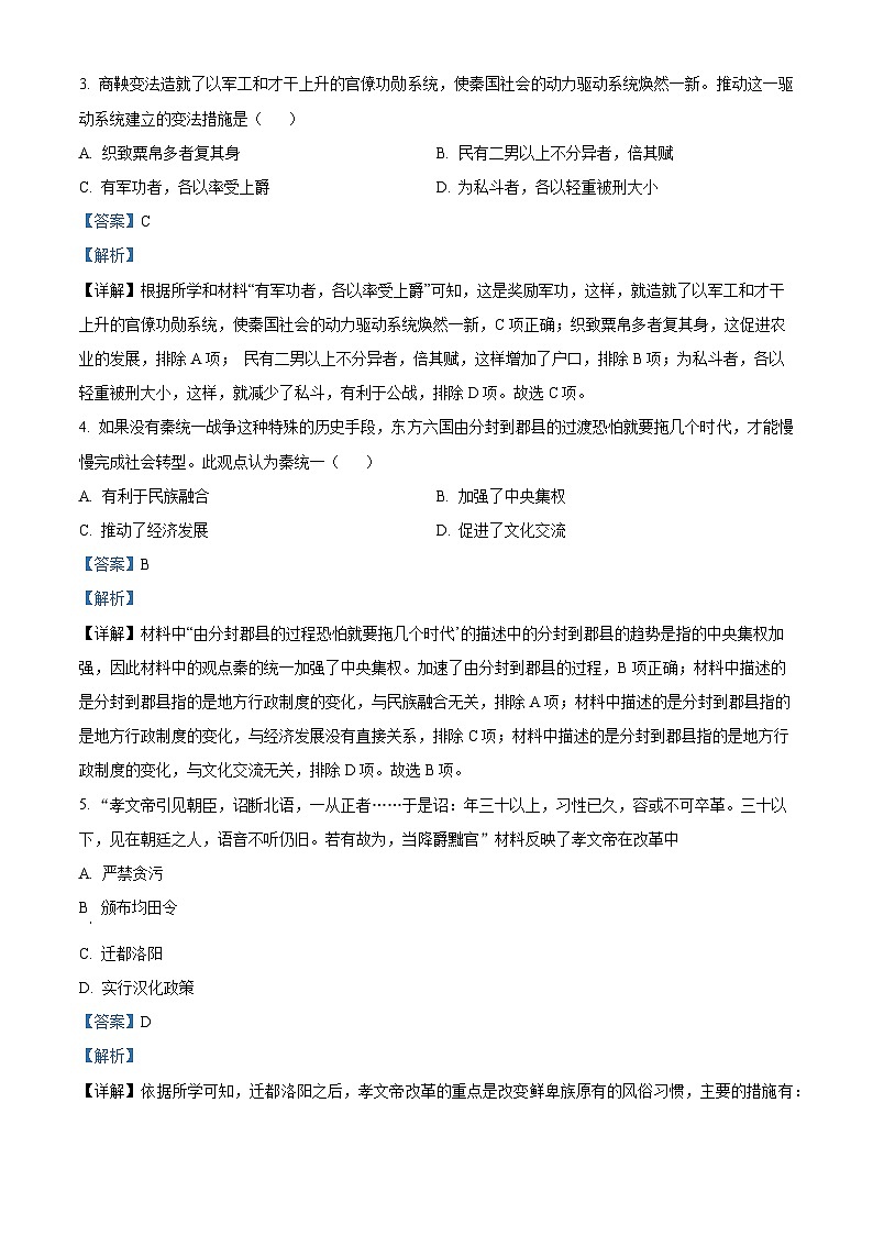 2024年天津市滨海新区中考模拟预测历史试题（原卷版+解析版）02