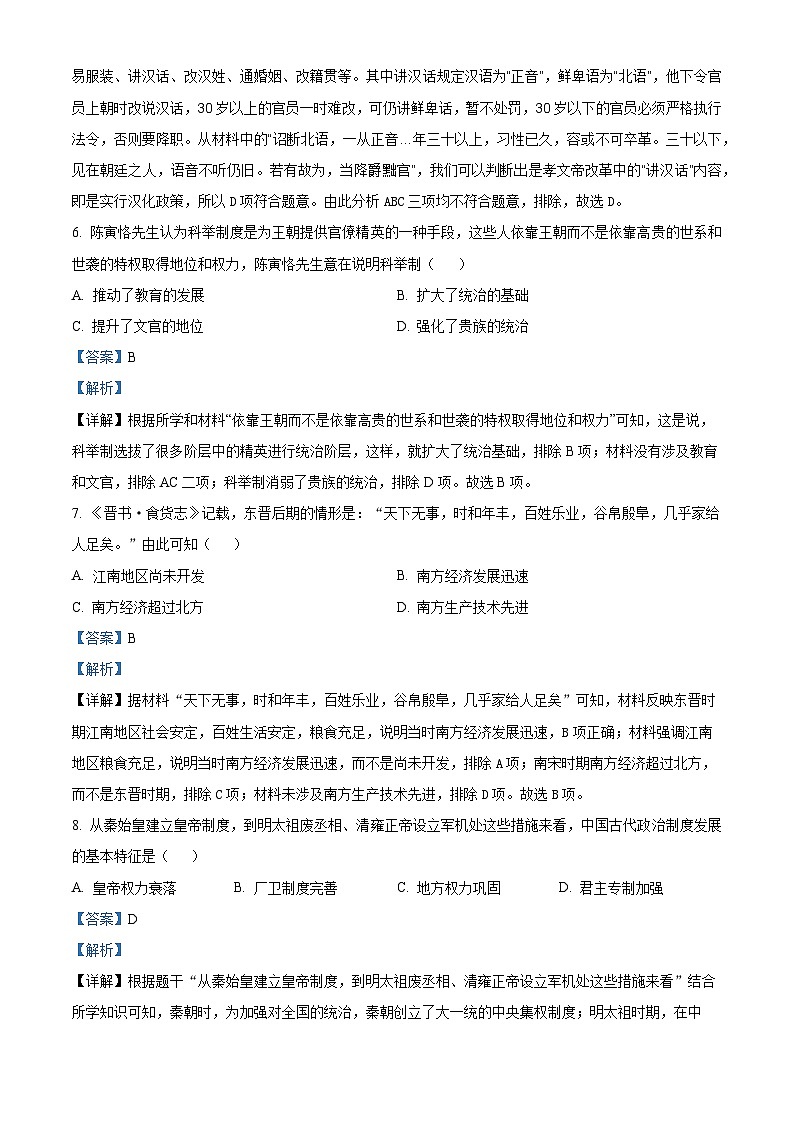 2024年天津市滨海新区中考模拟预测历史试题（原卷版+解析版）03