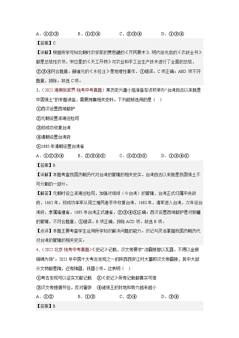 专题02 组合类选择题（解析版）第2页