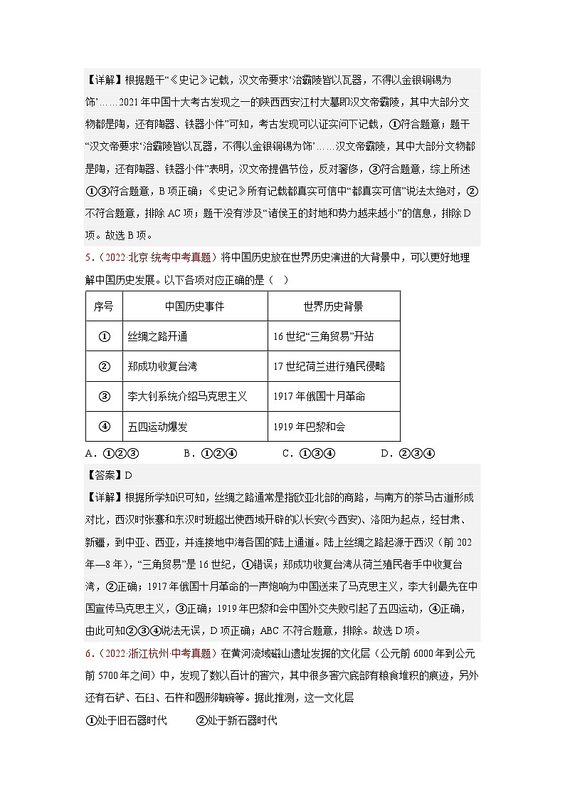 专题02 组合类选择题（解析版）第3页