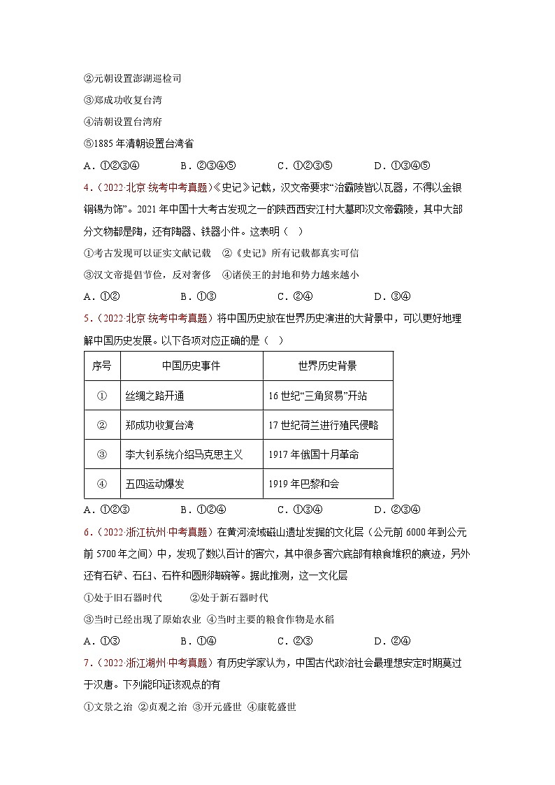 专题02 组合类选择题（原卷版）第2页