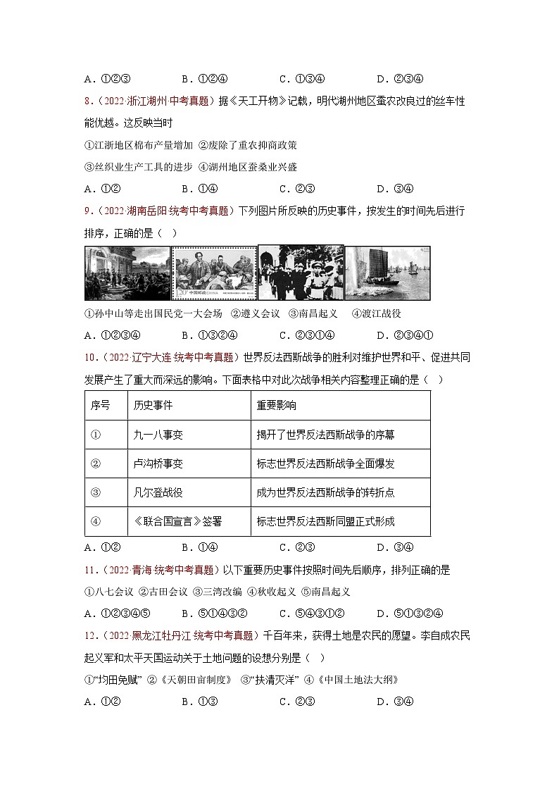 专题02 组合类选择题（原卷版）第3页