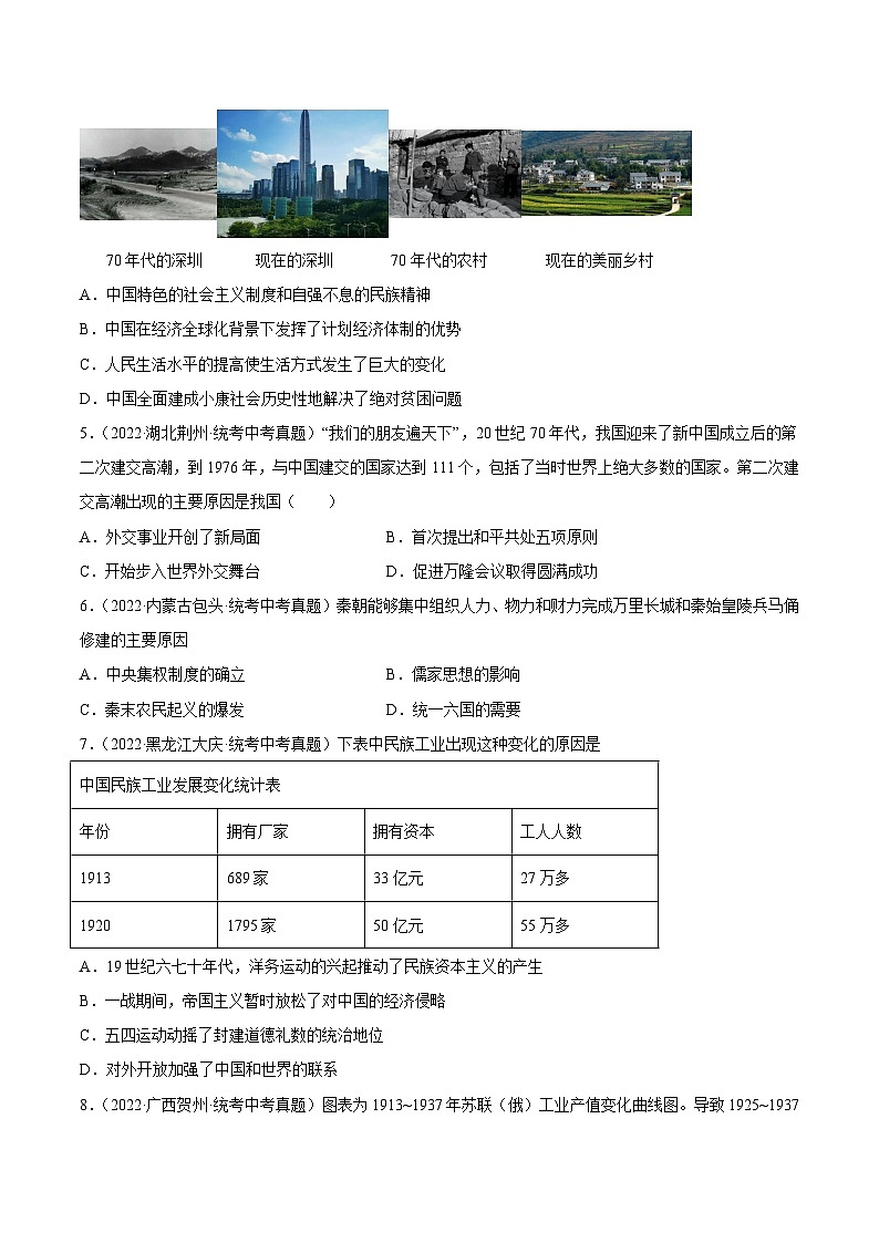 专题08 因果型选择题（原卷版）第2页