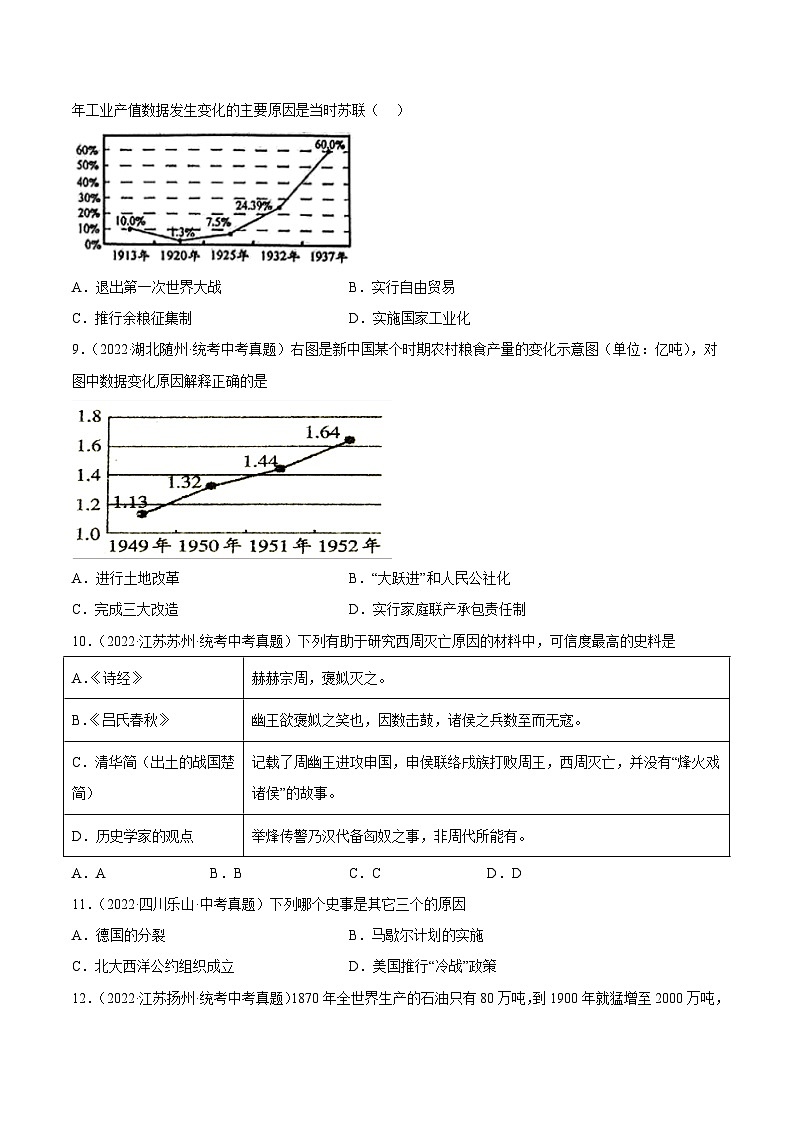 专题08 因果型选择题（原卷版）第3页