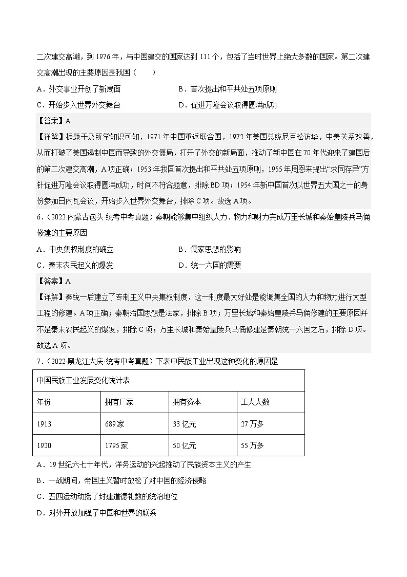 专题08 因果型选择题（解析版）第3页