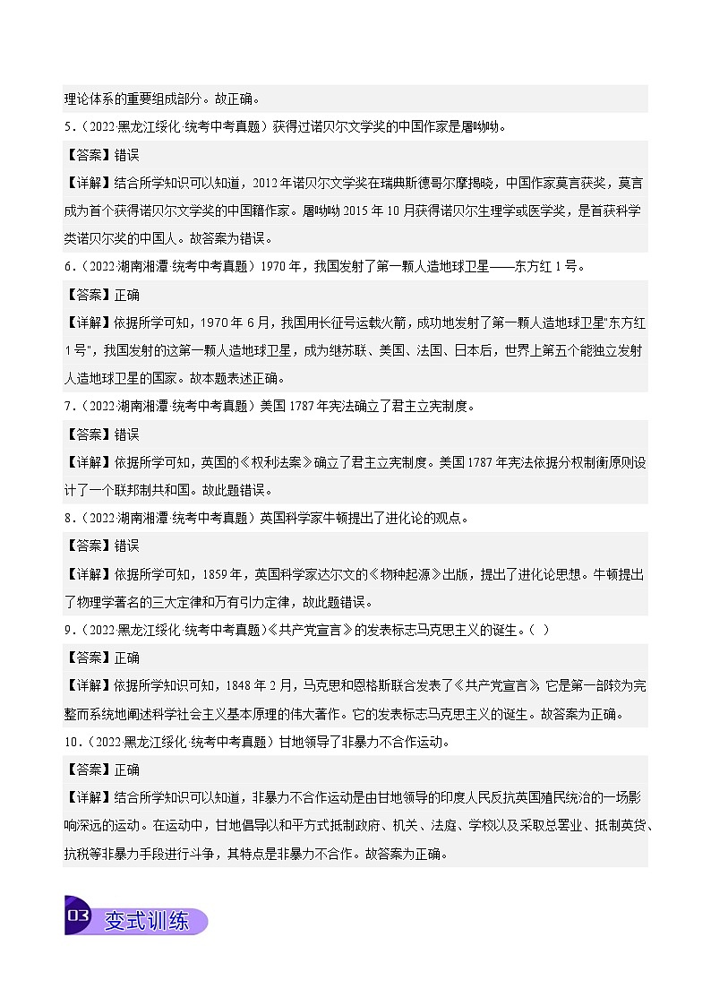 【讲通练透】最新中考历史二轮 专题11 判断题 （全国通用）02