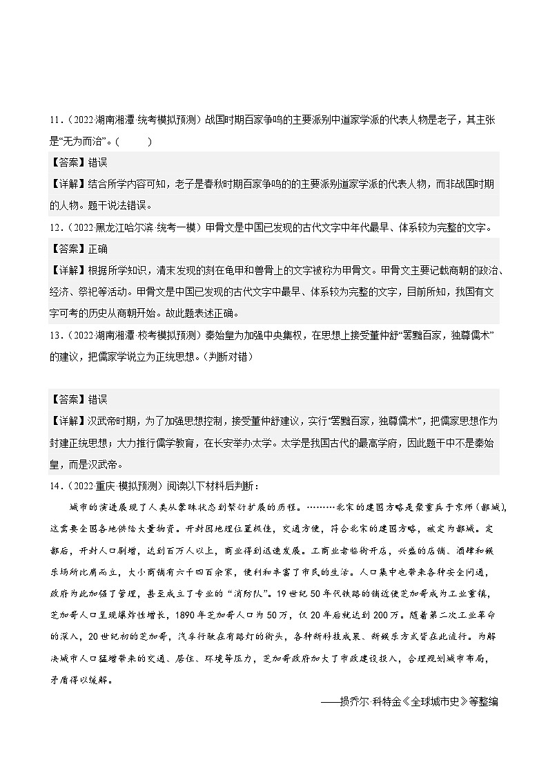 【讲通练透】最新中考历史二轮 专题11 判断题 （全国通用）03