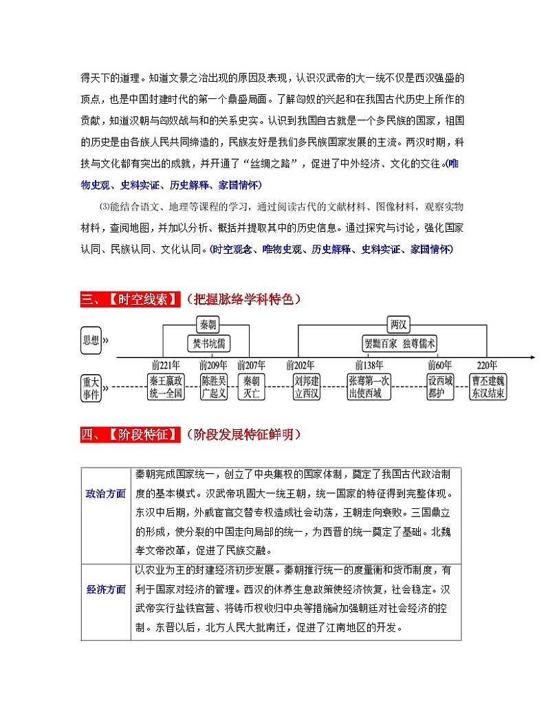 专题03  秦汉时期： 统一多民族国家的建立和巩固（解析版） （全国通用）第3页