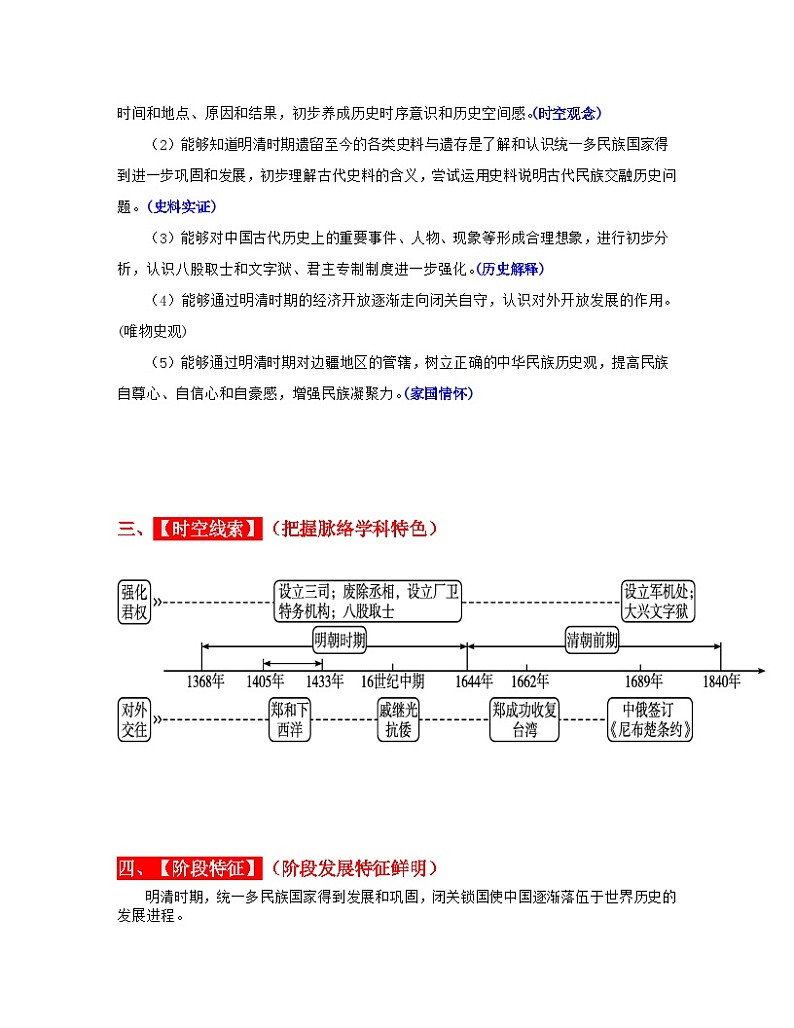 专题07  明清时期：统一多民族国家的巩固与发展（原卷版） （全国通用）第3页