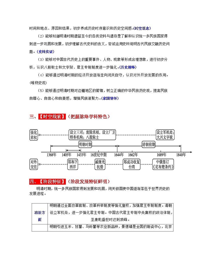 专题07  明清时期：统一多民族国家的巩固与发展（解析版） （全国通用）第3页