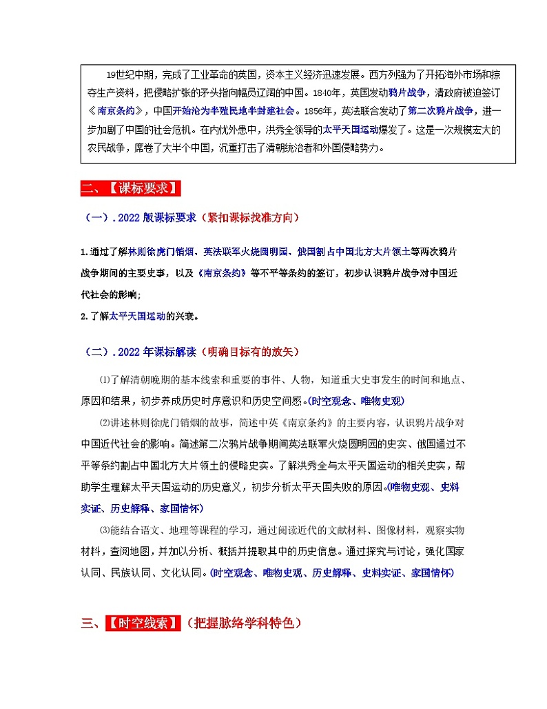 最新中考历史一轮讲通练透  专题08  中国开始沦为半殖民地半封建社会 （全国通用）03
