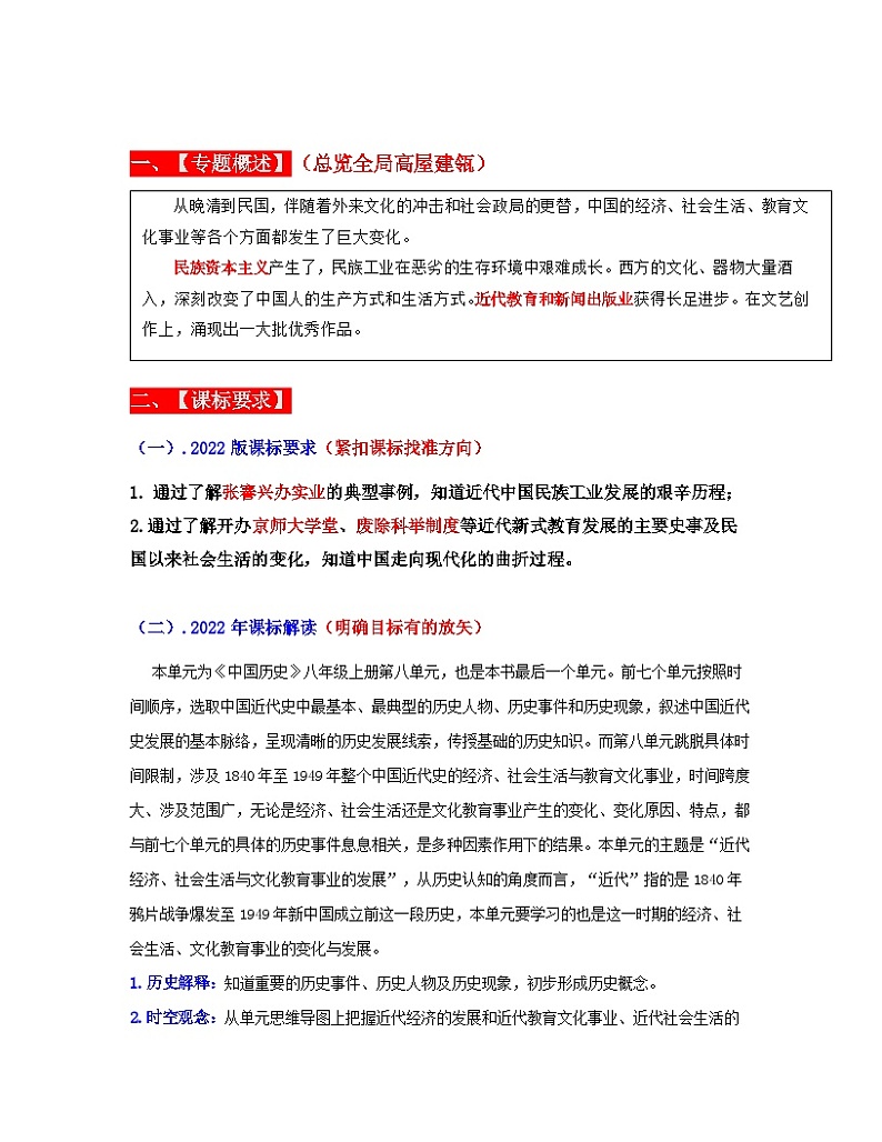 专题15 近代经济、社会生活与教育文化事业的发展（原卷版） （全国通用）第2页