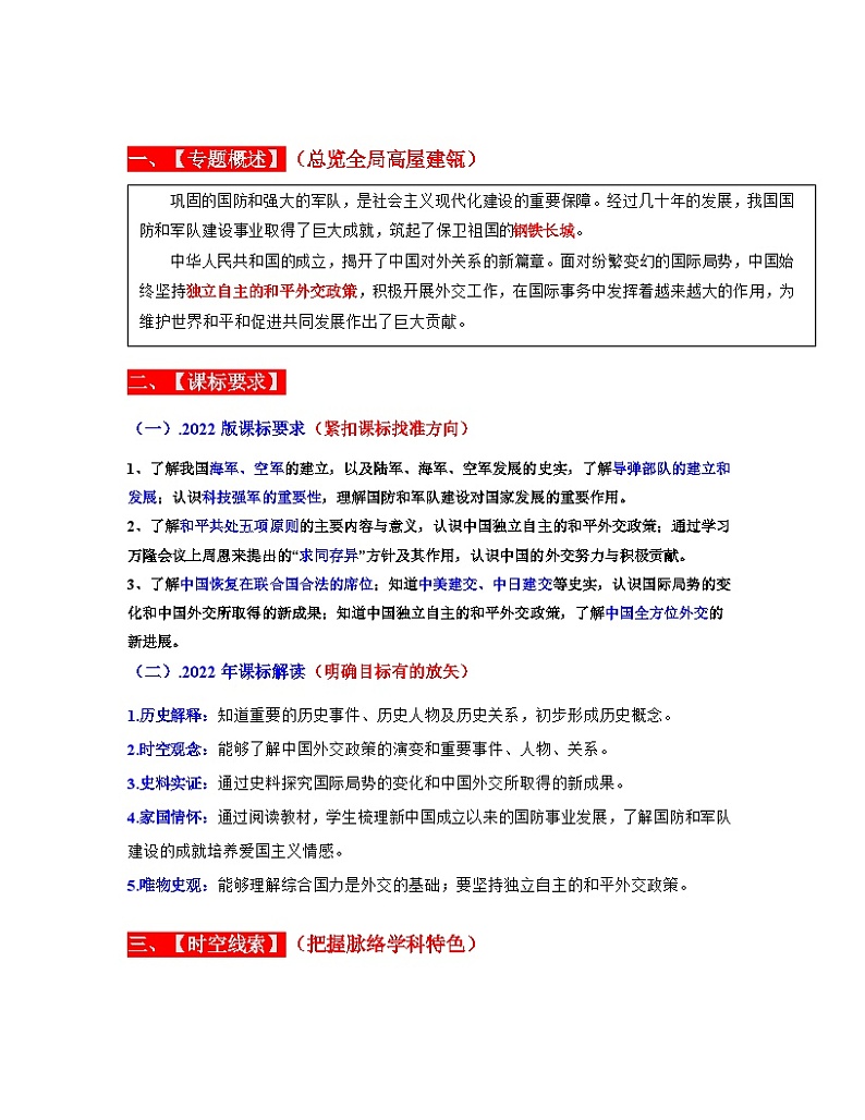 专题20  国防建设与外交成就（原卷版） （全国通用）第2页