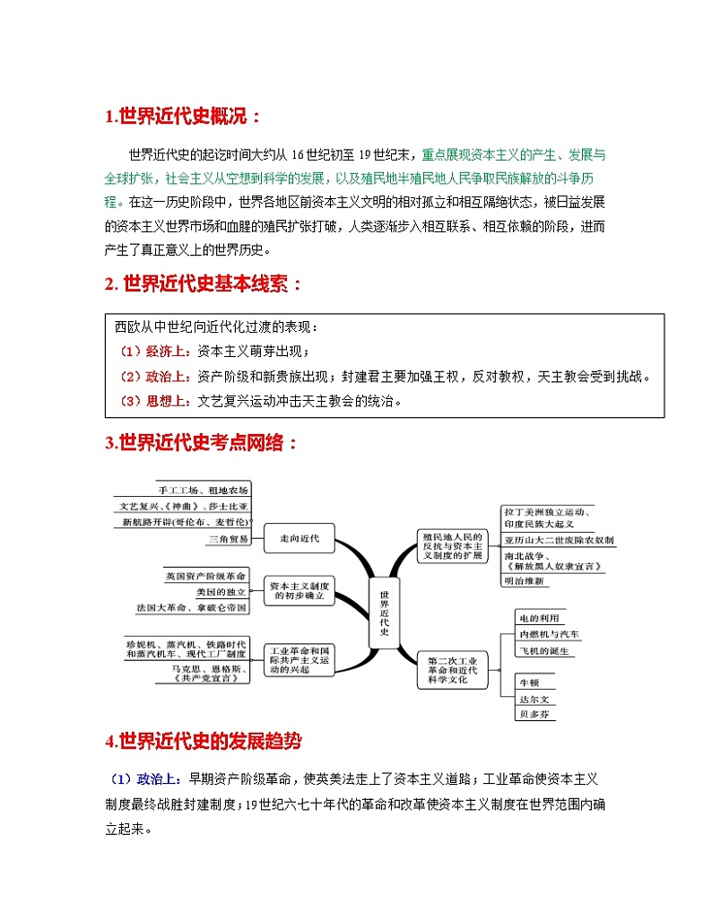 最新中考历史一轮讲通练透  专题24  走向近代 （全国通用）02
