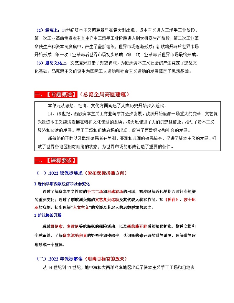 最新中考历史一轮讲通练透  专题24  走向近代 （全国通用）03