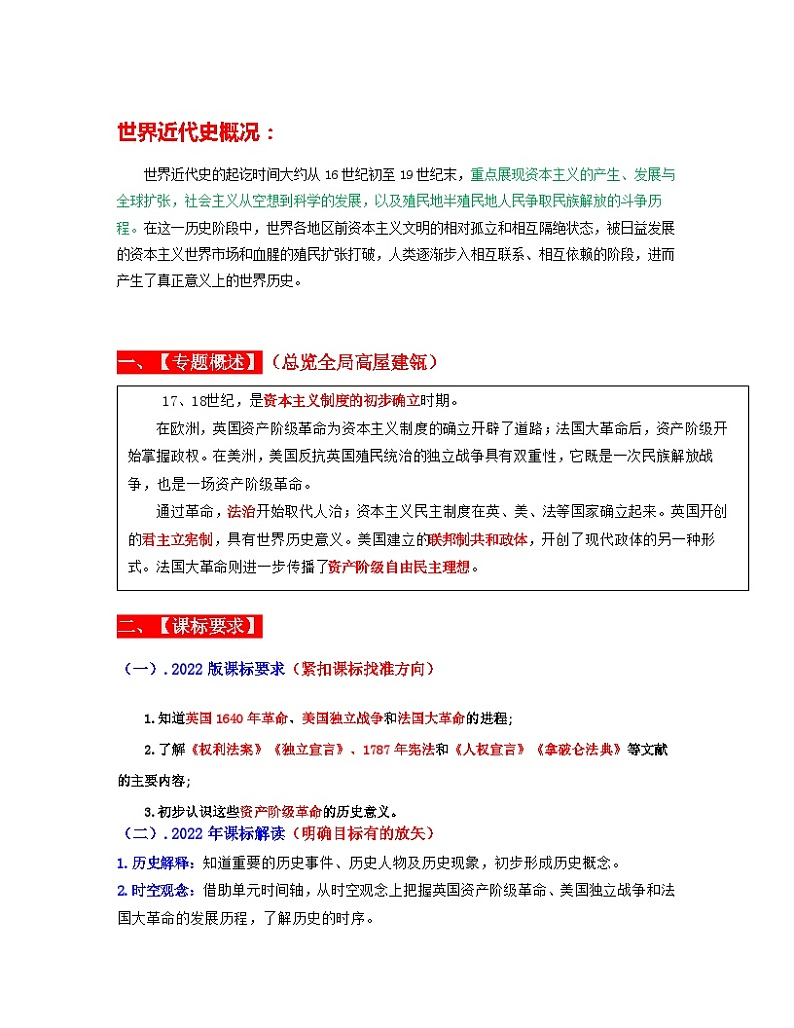 专题25  资本主义制度的初步确立（解析版） （全国通用）第2页