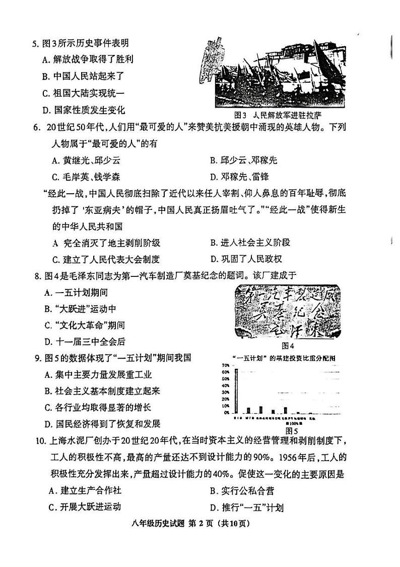 福建省三明市三元区2023-2024学年八年级下学期期中历史试题第2页