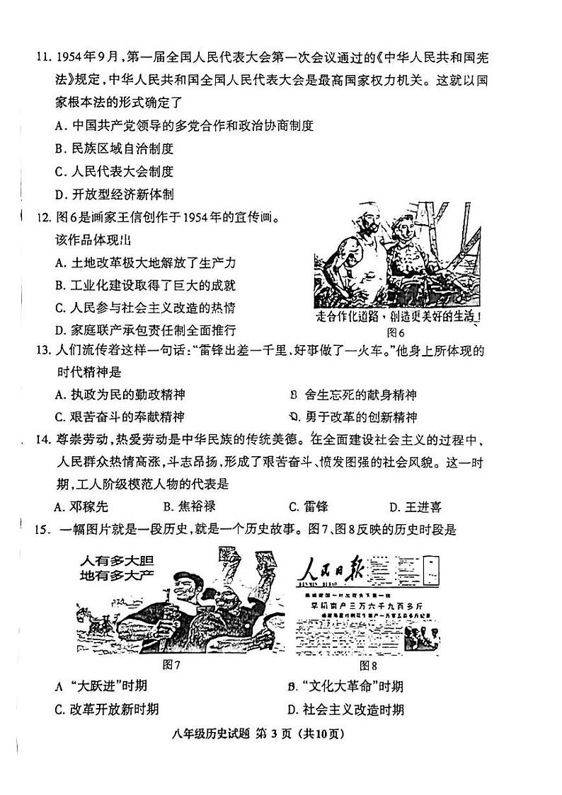 福建省三明市三元区2023-2024学年八年级下学期期中历史试题第3页