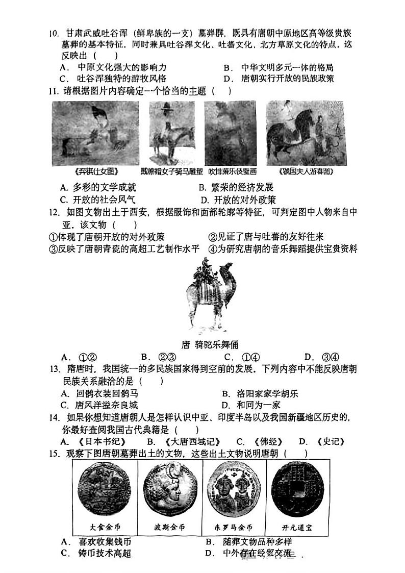 辽宁省沈阳市皇姑区第四十三中学2023-2024学年七年级下学期4月月考历史试题第2页