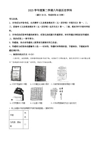 2024年上海市虹口区（五四学制）中考二模历史试题