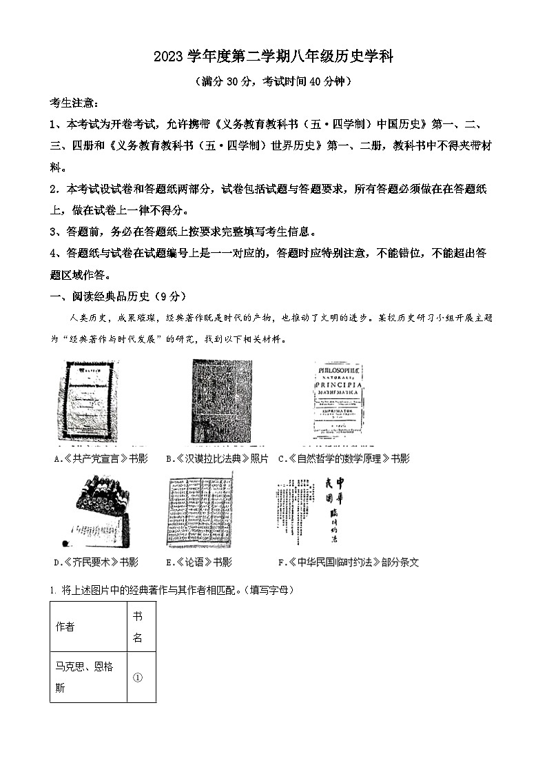 2024年上海市虹口区（五四学制）中考二模历史试题01