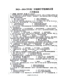 河南省周口市郸城县2023-2024学年八年级下学期4月期中历史试题