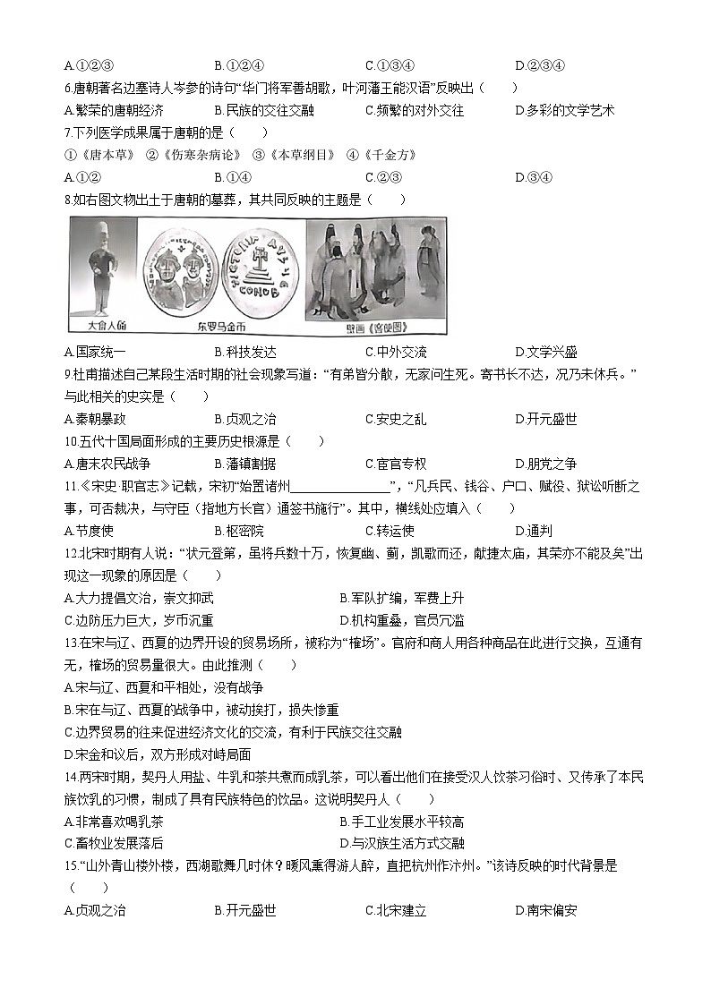 江西省赣州市经开区多校联考2023-2024学年七年级下学期期中历史试题02