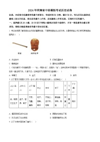 2024年河南省驻马店市驿城区中考二模历史试题（原卷版+解析版）