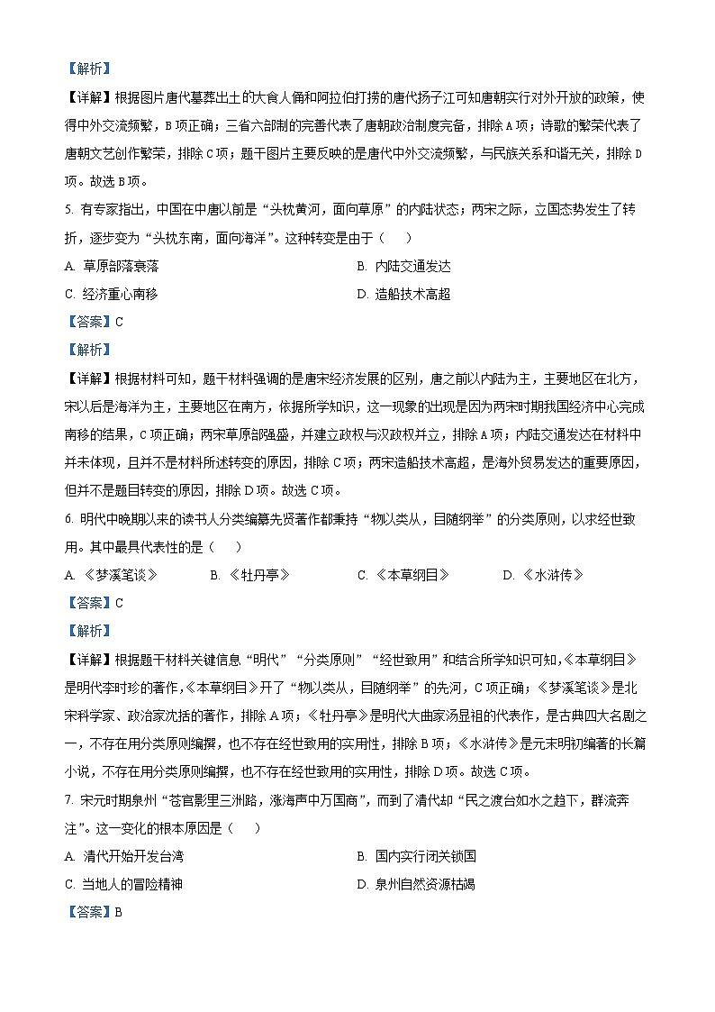 2024年河南省驻马店市驿城区中考二模历史试题（原卷版+解析版）03