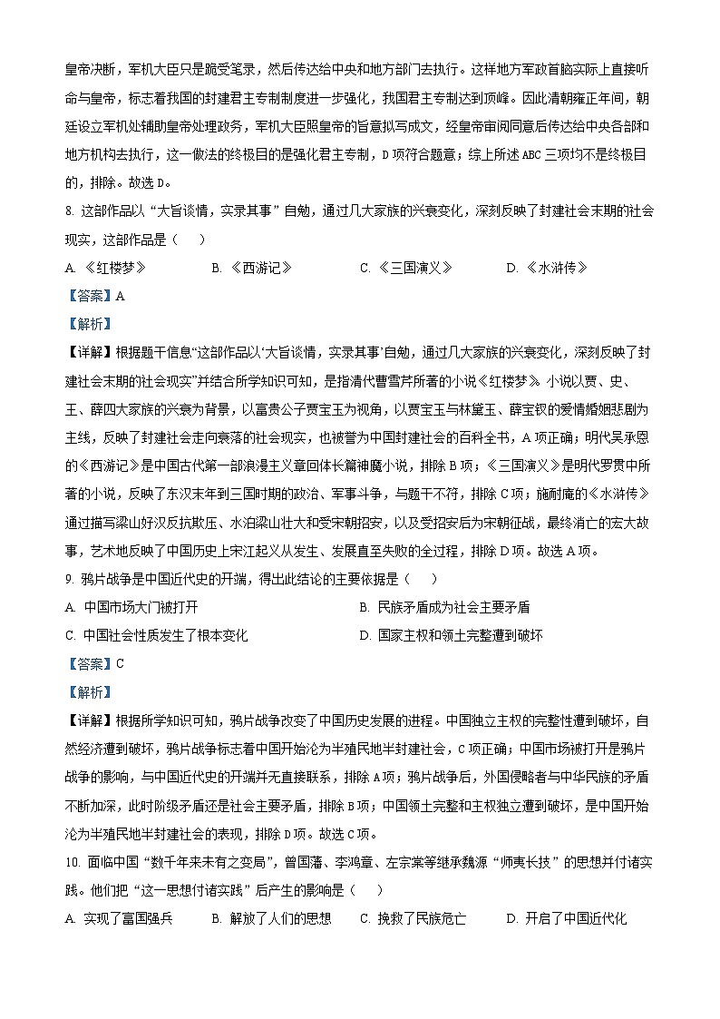 2024年吉林省长春市朝阳区中考一模历史试题（解析版）第3页