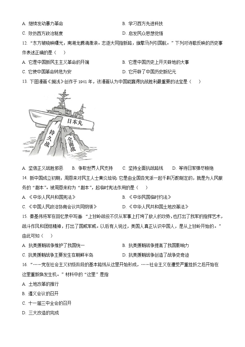 2024年吉林省长春市朝阳区中考一模历史试题（原卷版）第2页