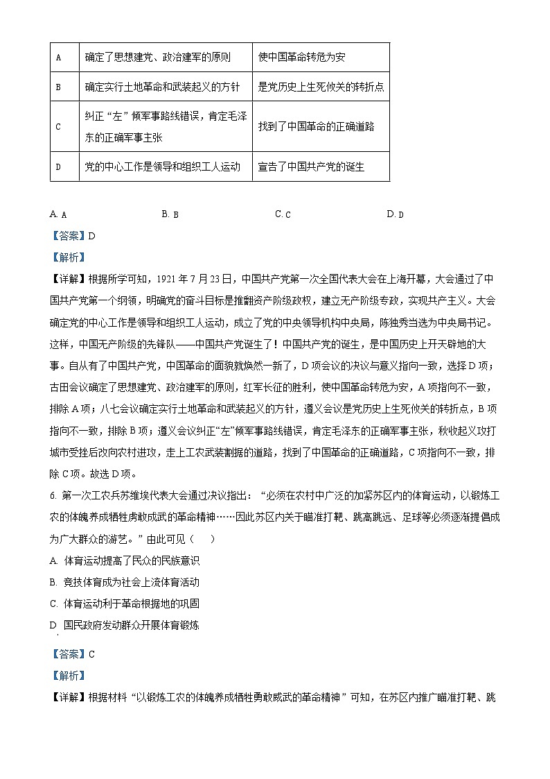 2024年江苏省南通市如皋市中考模拟历史试题（原卷版+解析版）03