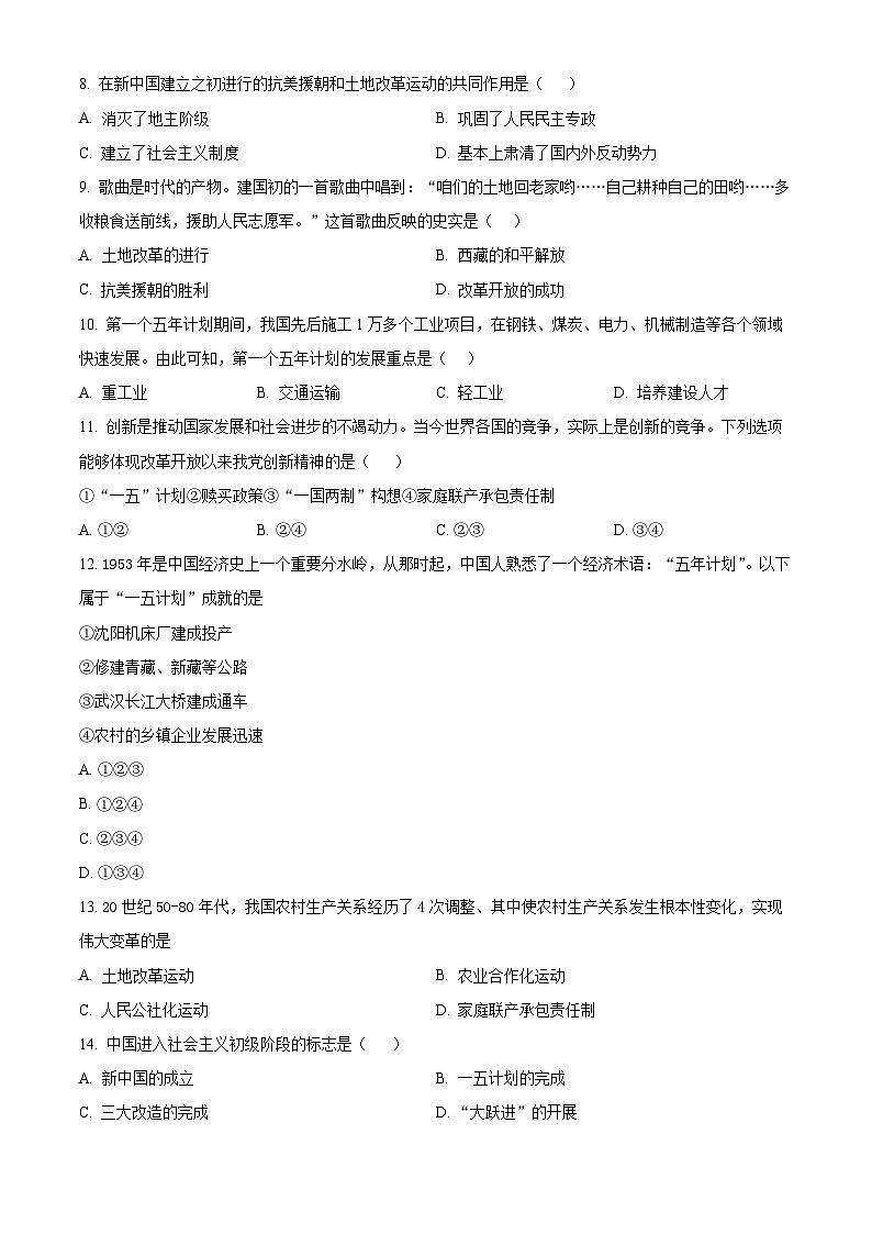 甘肃省武威第十七中学教研联片2023-2024学年八年级下学期期中历史试题（原卷版）第2页