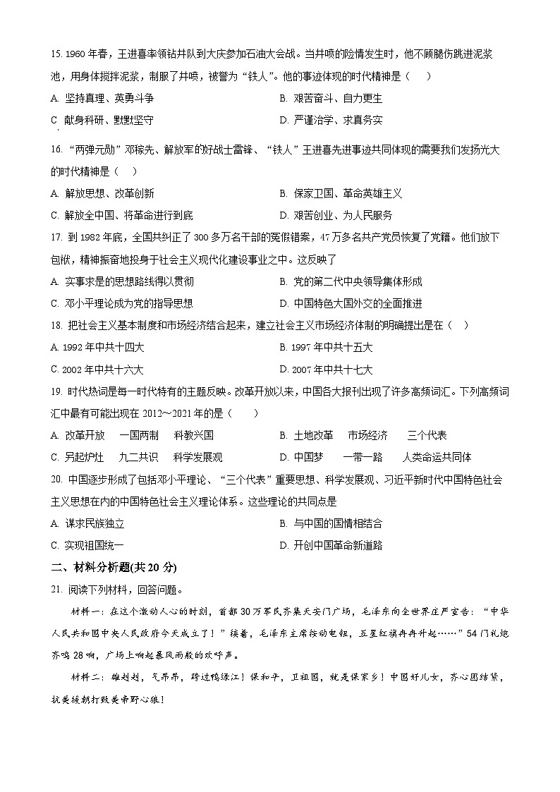 甘肃省武威第十七中学教研联片2023-2024学年八年级下学期期中历史试题（原卷版）第3页