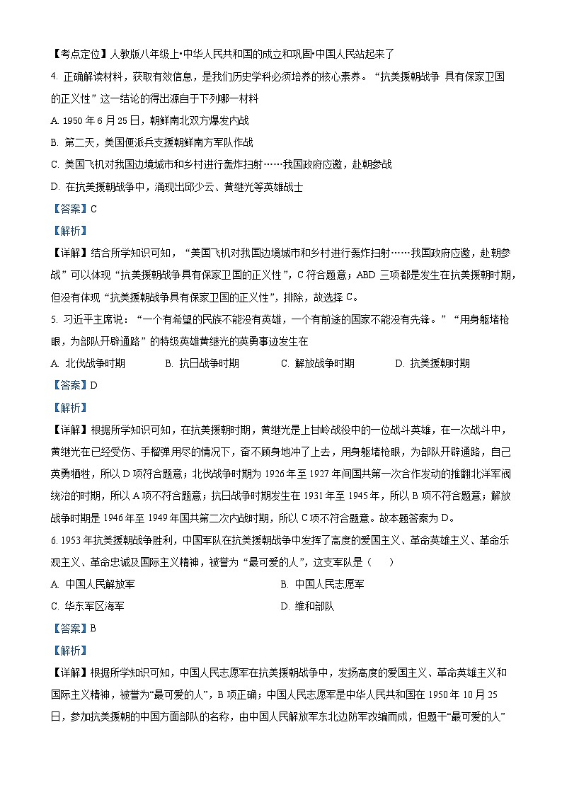 甘肃省武威第十七中学教研联片2023-2024学年八年级下学期期中历史试题（解析版）第2页