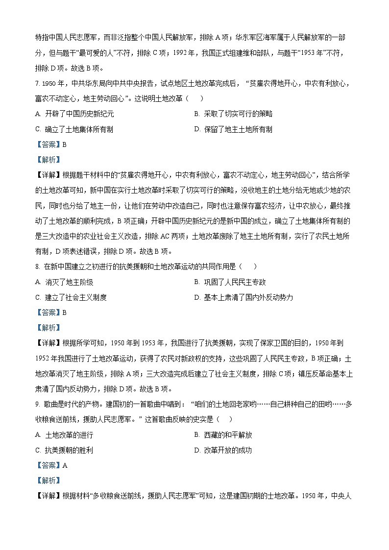 甘肃省武威第十七中学教研联片2023-2024学年八年级下学期期中历史试题（解析版）第3页