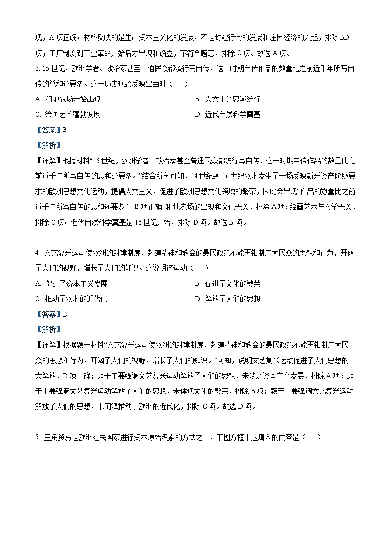 河北省石家庄市精英中学2023-2024学年九年级下学期一轮二阶模考历史试题（解析版）第2页
