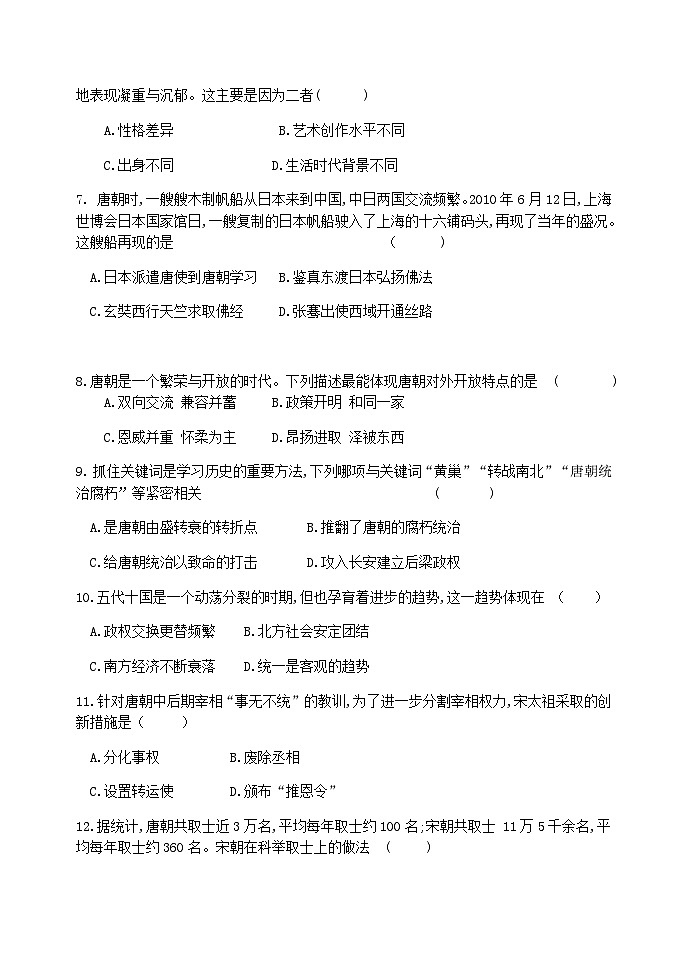 河南省新乡市原阳县2023-2024学年下学期七年级历史期中试卷（含答案）02