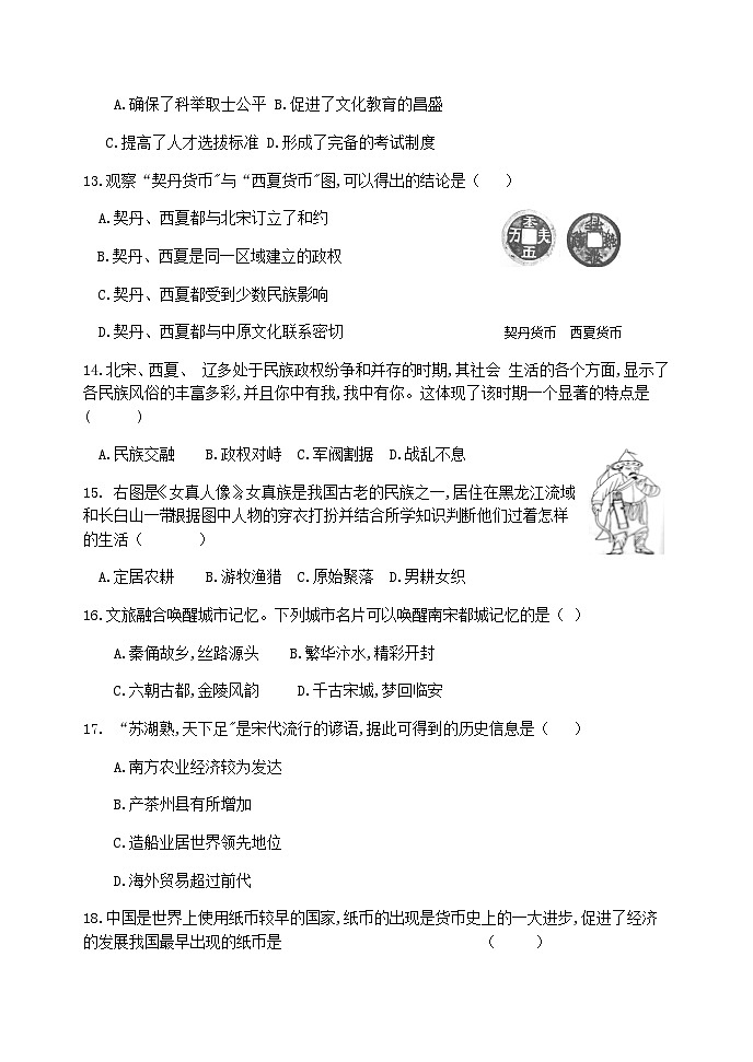 河南省新乡市原阳县2023-2024学年下学期七年级历史期中试卷（含答案）03
