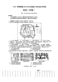 2024年安徽省C20教育联盟中考二模历史试题