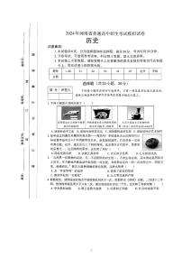 2024年河南省信阳市光山县中考一模历史试题