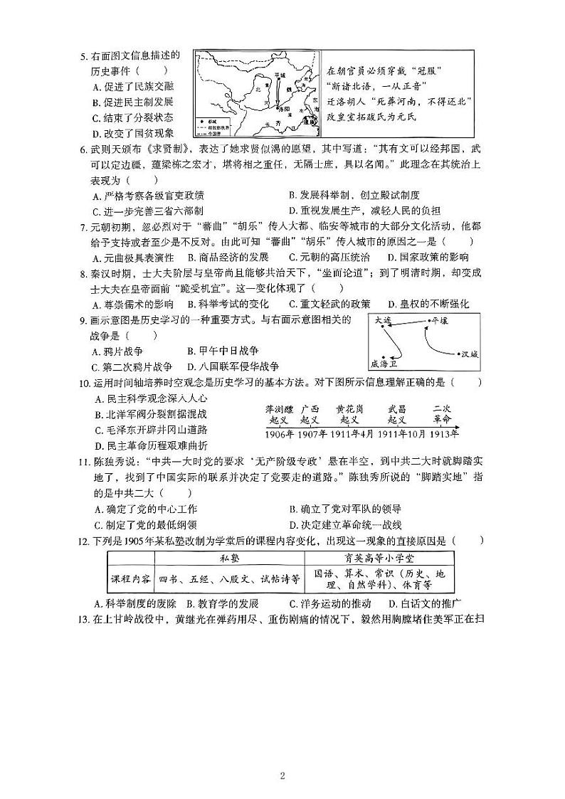 2024年河南省信阳市光山县中考一模历史试题第2页