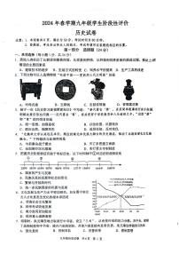 2024年江苏省泰州市兴化市中考一模历史试题