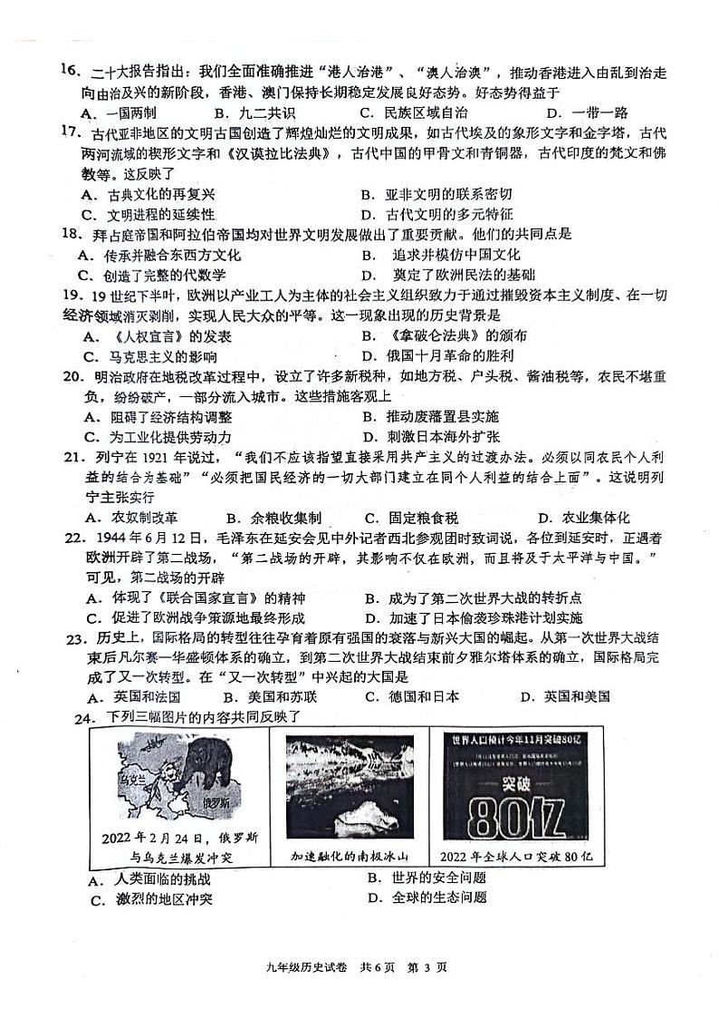2024年江苏省泰州市兴化市中考一模历史试题第3页