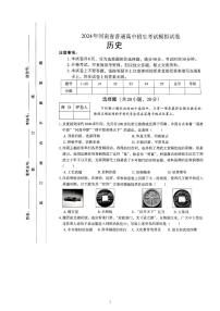 2024年河南省信阳市罗山县中考一模历史试题