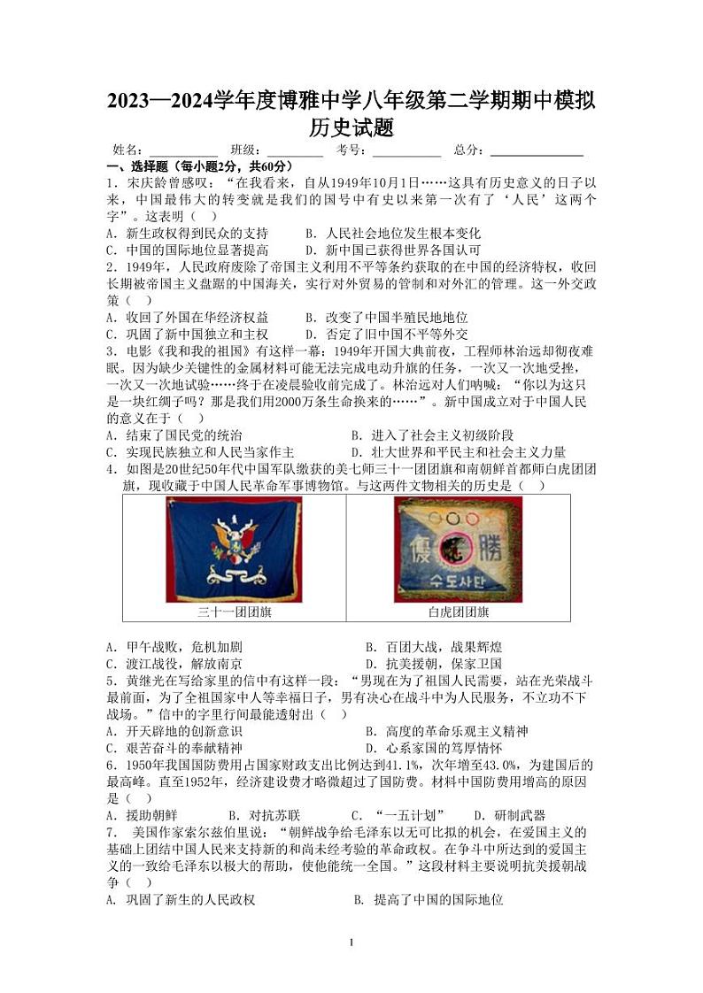 广东省茂名市博雅中学2023_2024学年八年级下学期期中历史试题01